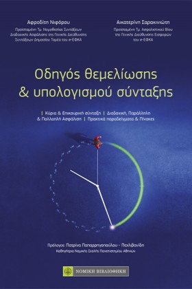 ΟΔΗΓΟΣ ΘΕΜ &hellip;