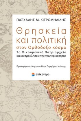 ΘΡΗΣΚΕΙΑ Κ &hellip;