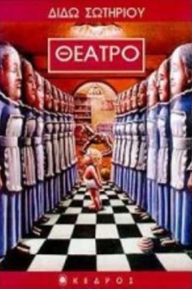ΘΕΑΤΡΟ - Δ &hellip;
