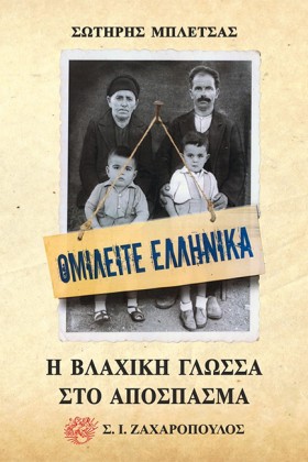 ΟΜΙΛΕΙΤΕ Ε &hellip;