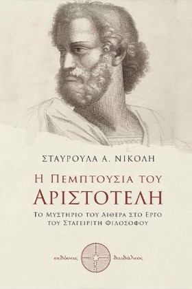 Η ΠΕΜΠΤΟΥΣ &hellip;