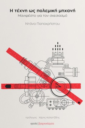 Η ΤΕΧΝΗ ΩΣ &hellip;