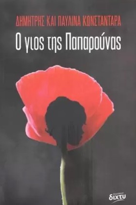 Ο ΓΙΟΣ ΤΗΣ &hellip;