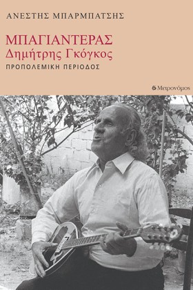 ΜΠΑΓΙΑΝΤΕΡ …