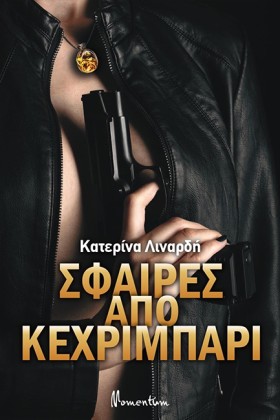 ΣΦΑΙΡΕΣ ΑΠ …