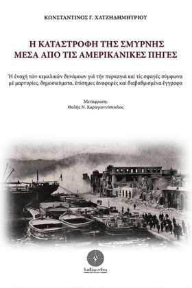 Η ΚΑΤΑΣΤΡΟ &hellip;