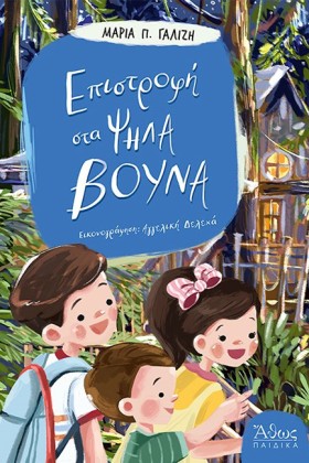 ΕΠΙΣΤΡΟΦΗ …