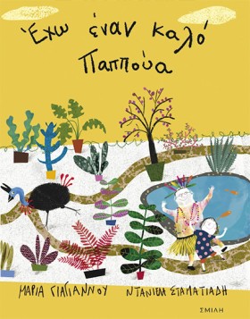 ΕΧΩ ΕΝΑΝ Κ …