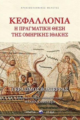 ΚΕΦΑΛΛΟΝΙΑ &hellip;