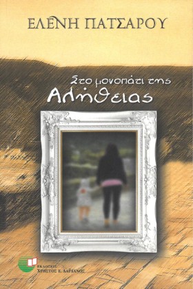 ΣΤΟ ΜΟΝΟΠΑ &hellip;