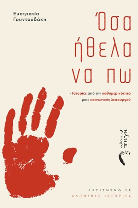 ΟΣΑ ΗΘΕΛΑ …
