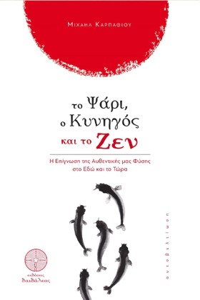 ΤΟ ΨΑΡΙ Ο &hellip;