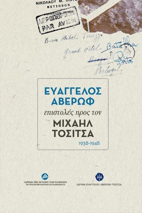 ΕΥΑΓΓΕΛΟΣ …