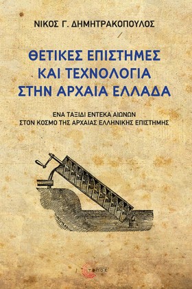 ΘΕΤΙΚΕΣ ΕΠ …