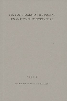 ΓΙΑ ΤΟΝ ΠΟ …