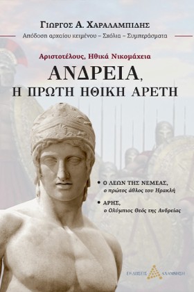 ΑΝΔΡΕΙΑ Η &hellip;