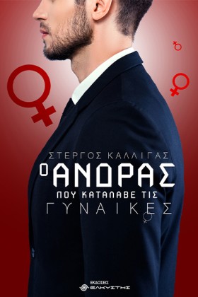 Ο ΑΝΔΡΑΣ Π &hellip;