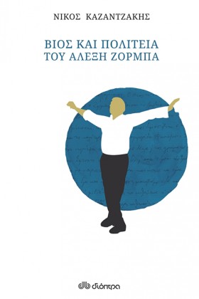 ΒΙΟΣ ΚΑΙ Π &hellip;