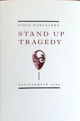 STAND UP T &hellip;