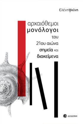 ΑΡΧΑΙΟΘΕΜΟ …