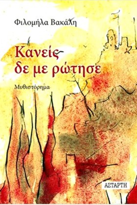 ΚΑΝΕΙΣ ΔΕ …