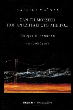 ΣΑΝ ΤΗ ΜΟΥ …