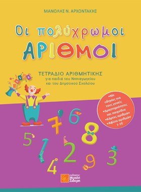 ΟΙ ΠΟΛΥΧΡΩ &hellip;