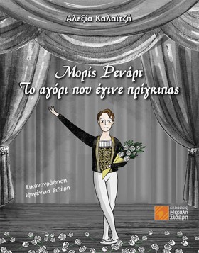 ΜΟΡΙΣ ΡΕΝΑ …