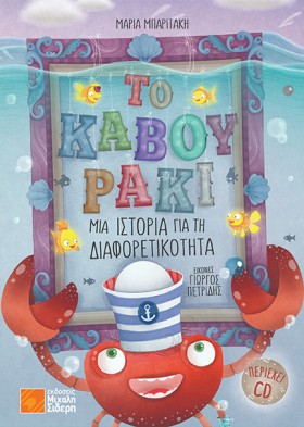 ΤΟ ΚΑΒΟΥΡΑ &hellip;