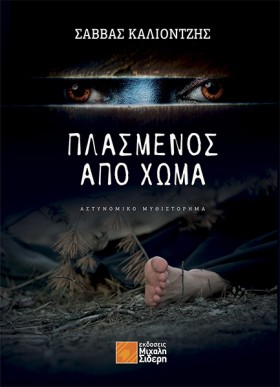 ΠΛΑΣΜΕΝΟΣ …