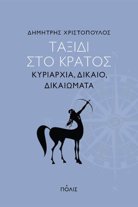 ΤΑΞΙΔΙ ΣΤΟ …