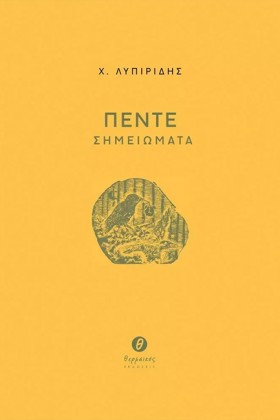 ΠΕΝΤΕ ΣΗΜΕ …