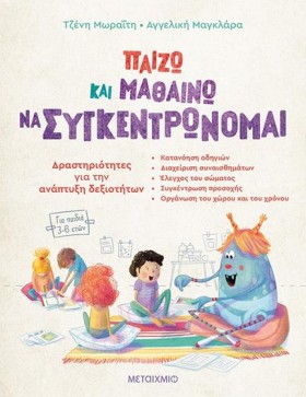 ΠΑΙΖΩ ΚΑΙ &hellip;