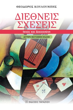 ΔΙΕΘΝΕΙΣ Σ &hellip;
