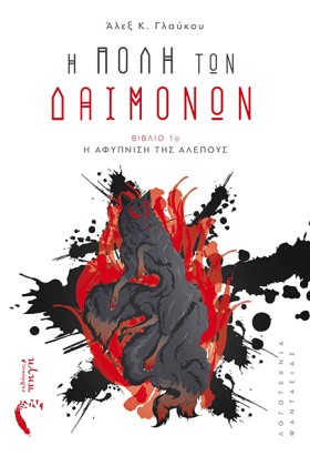 Η ΠΟΛΗ ΤΩΝ &hellip;