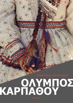 ΟΛΥΜΠΟΣ ΚΑ &hellip;