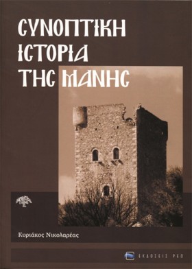ΣΥΝΟΠΤΙΚΗ &hellip;