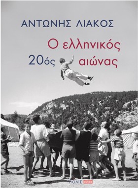 Ο ΕΛΛΗΝΙΚΟ …