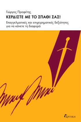 ΚΕΡΔΙΣΤΕ Μ …