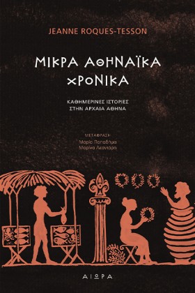 ΜΙΚΡΑ ΑΘΗΝ &hellip;