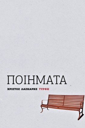 ΛΑΣΚΑΡΗΣ: …