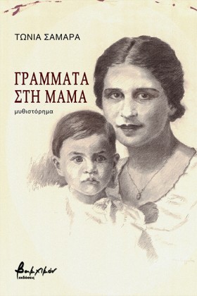 ΓΡΑΜΜΑΤΑ Σ &hellip;