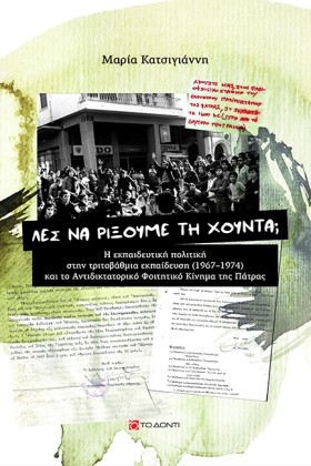 ΛΕΣ ΝΑ ΡΙΞ …