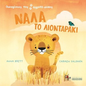 ΝΑΛΑ ΤΟ ΛΙ &hellip;