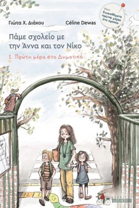 ΠΑΜΕ ΣΧΟΛΕ &hellip;