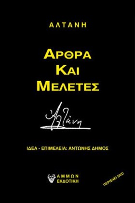 ΑΛΤΑΝΗ - Α …