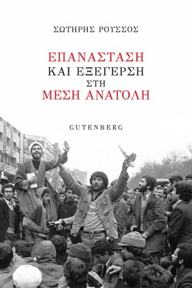 ΕΠΑΝΑΣΤΑΣΗ &hellip;