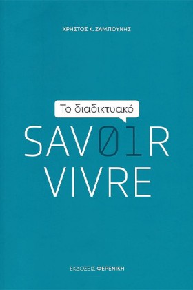 ΤΟ ΔΙΑΔΙΚΤ &hellip;
