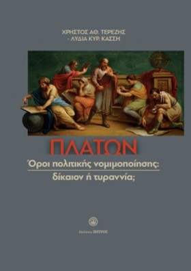 ΠΛΑΤΩΝ : Ο &hellip;
