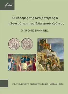 Ο ΠΟΛΕΜΟΣ &hellip;